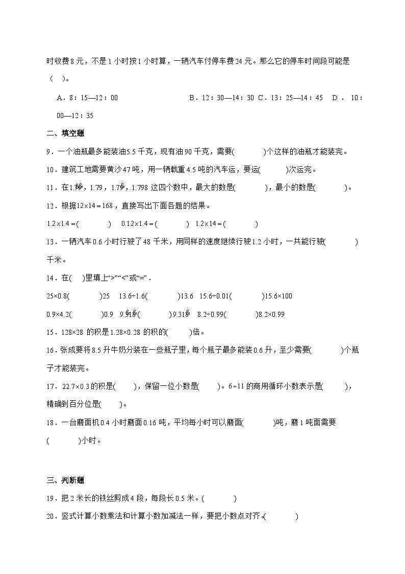 [月考培优卷]第1~3单元月考[核心素养培优卷]2025^2026学年五年级上学期数学[人教版]附解析第2页