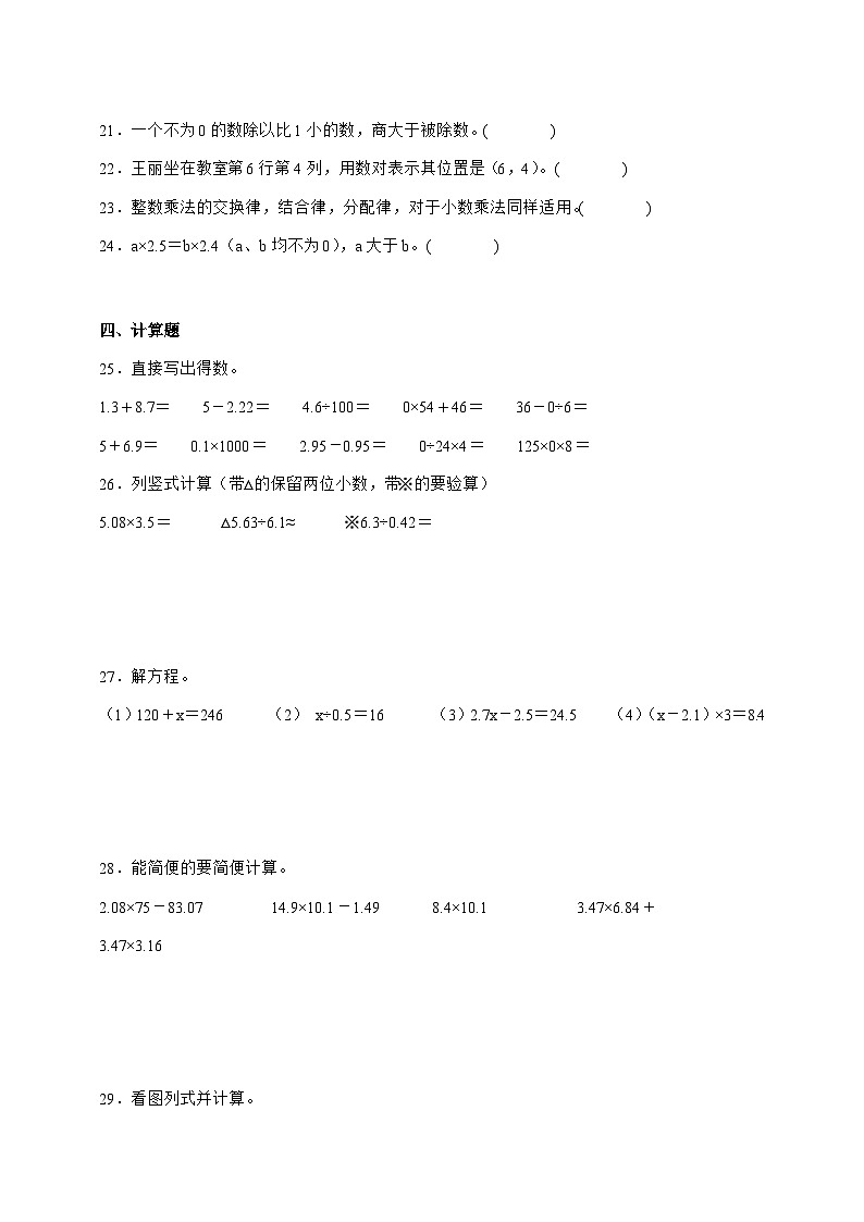 [月考培优卷]第1~3单元月考[核心素养培优卷]2025^2026学年五年级上学期数学[人教版]附解析第3页