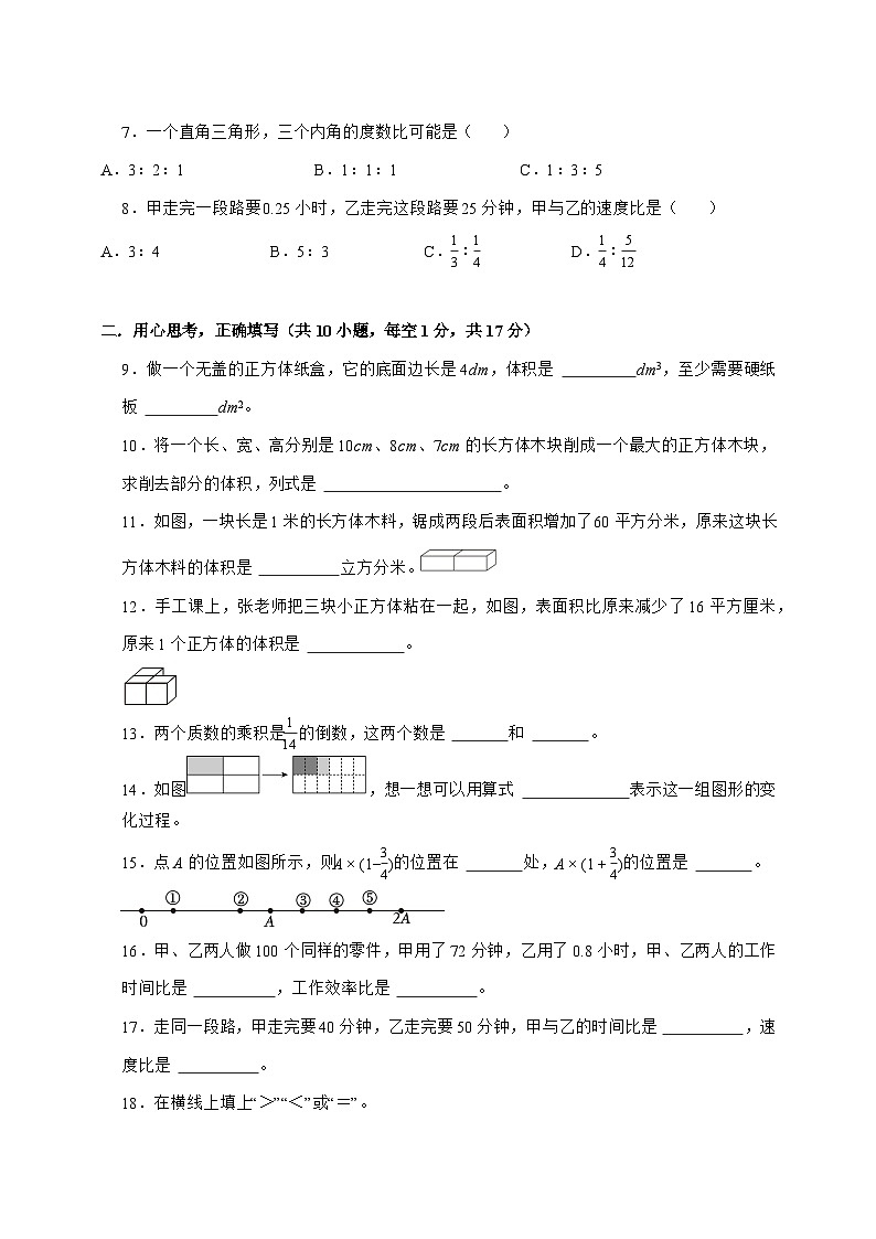 [月考培优卷]第1~3单元月考全真模拟培优卷2025^2026学年六年级上学期数学[苏教版]附答案第2页