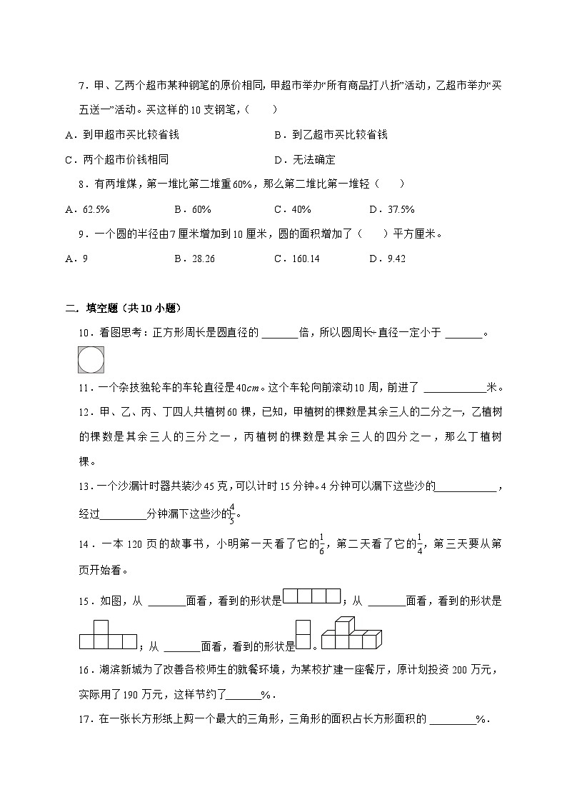[月考培优卷]第1~4单元月考全真模拟培优卷2025^2026学年六年级上学期数学[北师大版]附答案第2页