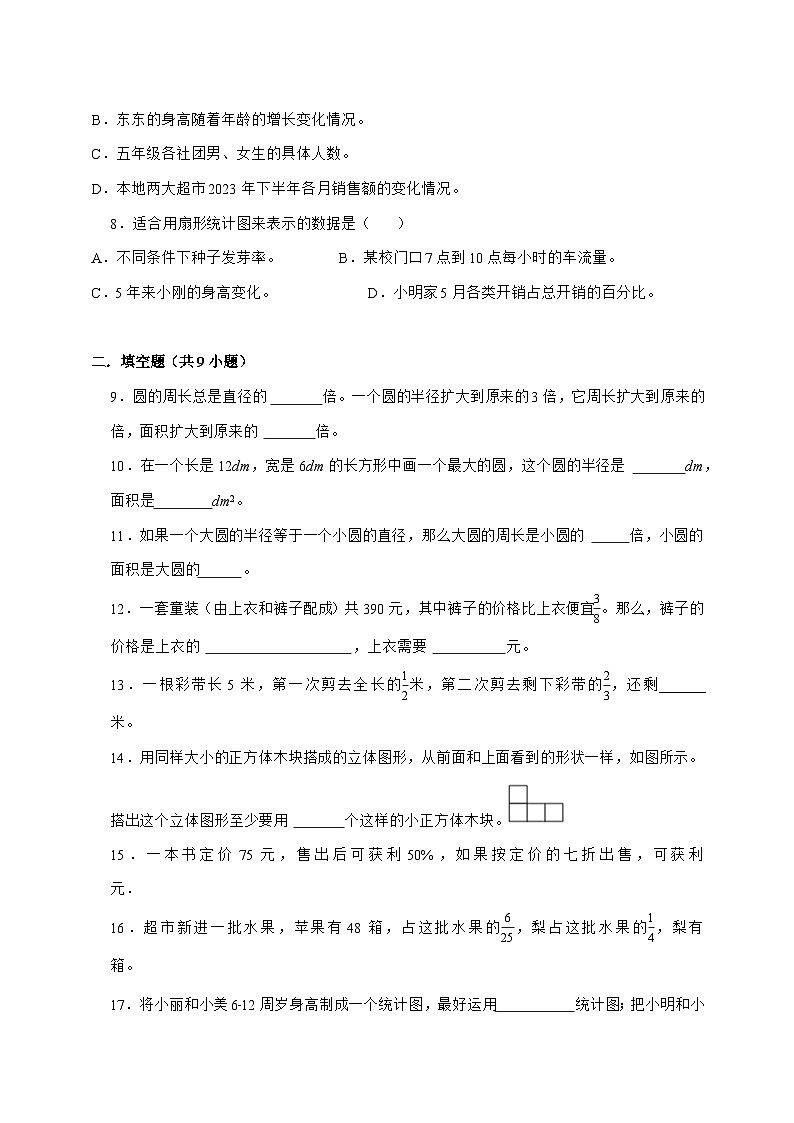 [月考培优卷]第1~5单元月考全真模拟培优卷2025^2026学年六年级上学期数学[北师大版]附答案第2页