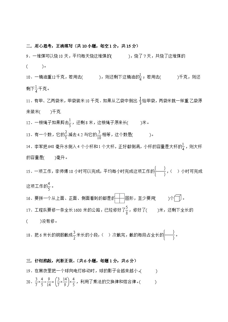 [月考培优卷]第2~3单元月考全真模拟培优卷2025^2026学年六年级上学期数学[北师大版]附答案第2页