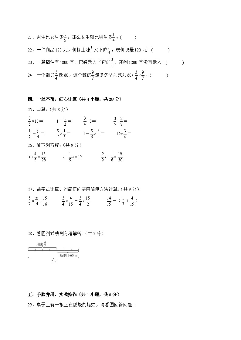 [月考培优卷]第2~3单元月考全真模拟培优卷2025^2026学年六年级上学期数学[北师大版]附答案第3页
