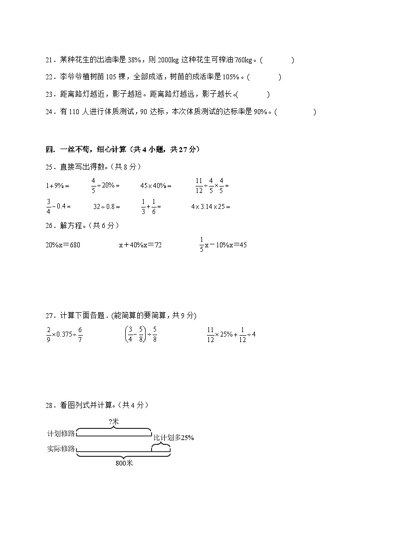 [月考培优卷]第3~4单元月考全真模拟培优卷2025^2026学年六年级上学期数学[北师大版]附答案第3页