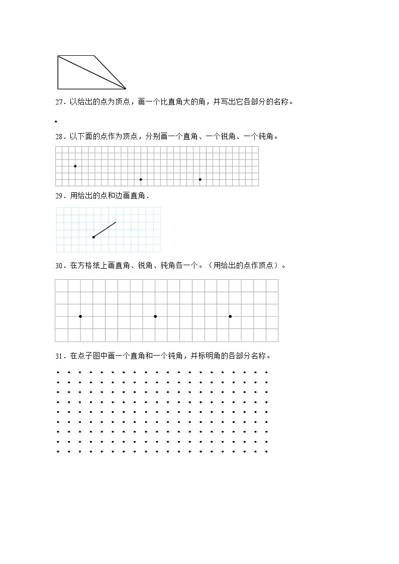 【新课预习衔接】3.1-3.2线段直线射线角[培优卷]2025^2026学年四年级上学期数学[人教版]附解析第3页