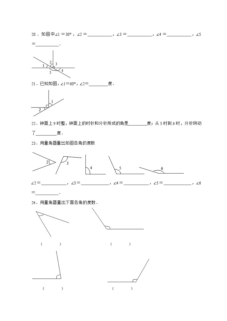 【新课预习衔接】3.3-3.4角的度量角的分类[培优卷]2025^2026学年四年级上学期数学[人教版]附解析第3页