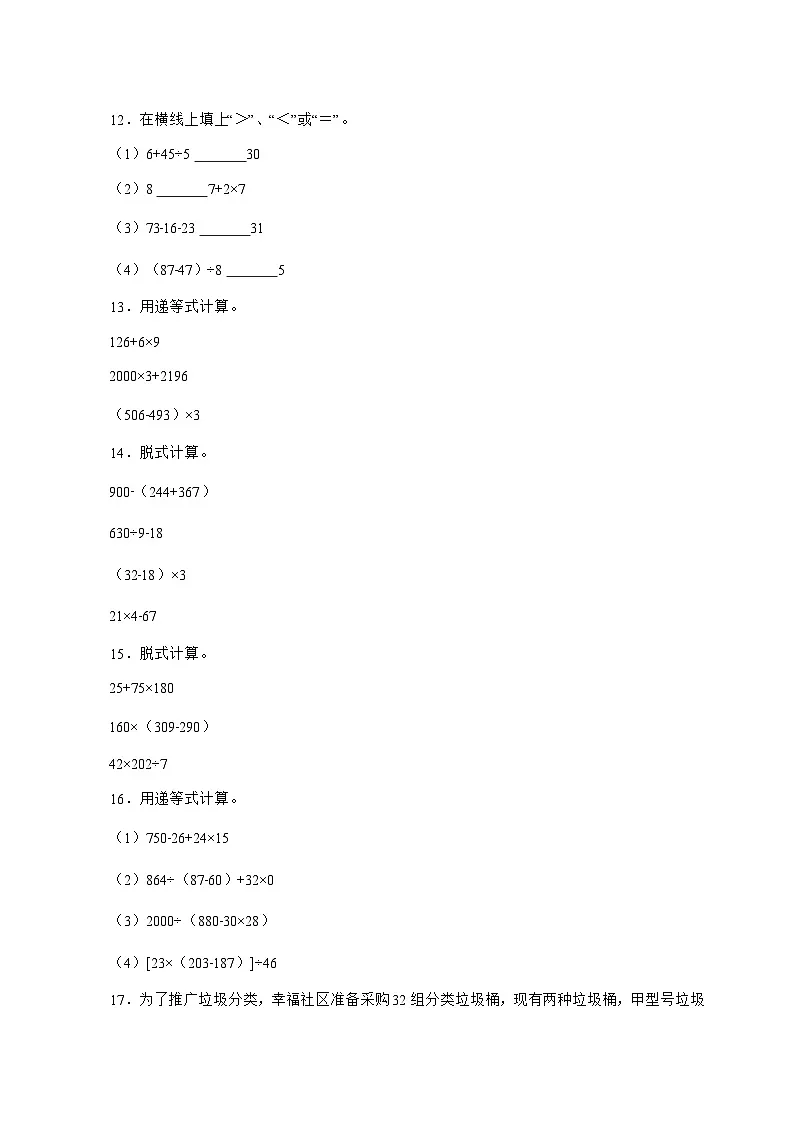 4.1买文具[预习衔接.培优卷]2025^2026学年四年级上学期数学[北师大版]附解析第2页