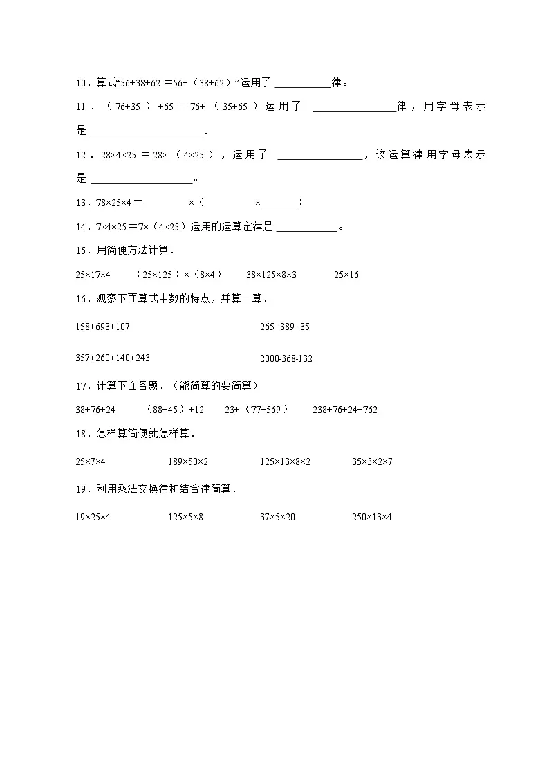 4.2-4.4加法交换律和乘法交换律、加法结合律、乘法结合律[预习衔接.培优卷]2025^2026学年四年级上学期数学[北师大版]附解析第2页