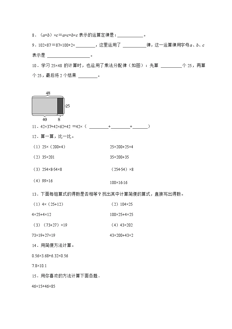 4.5乘法分配律[预习衔接.培优卷]2025^2026学年四年级上学期数学[北师大版]附解析第2页