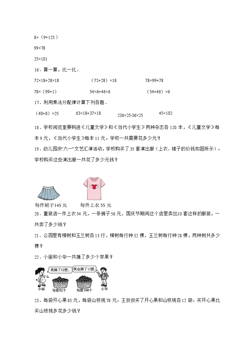4.5乘法分配律[预习衔接.培优卷]2025^2026学年四年级上学期数学[北师大版]附解析第3页
