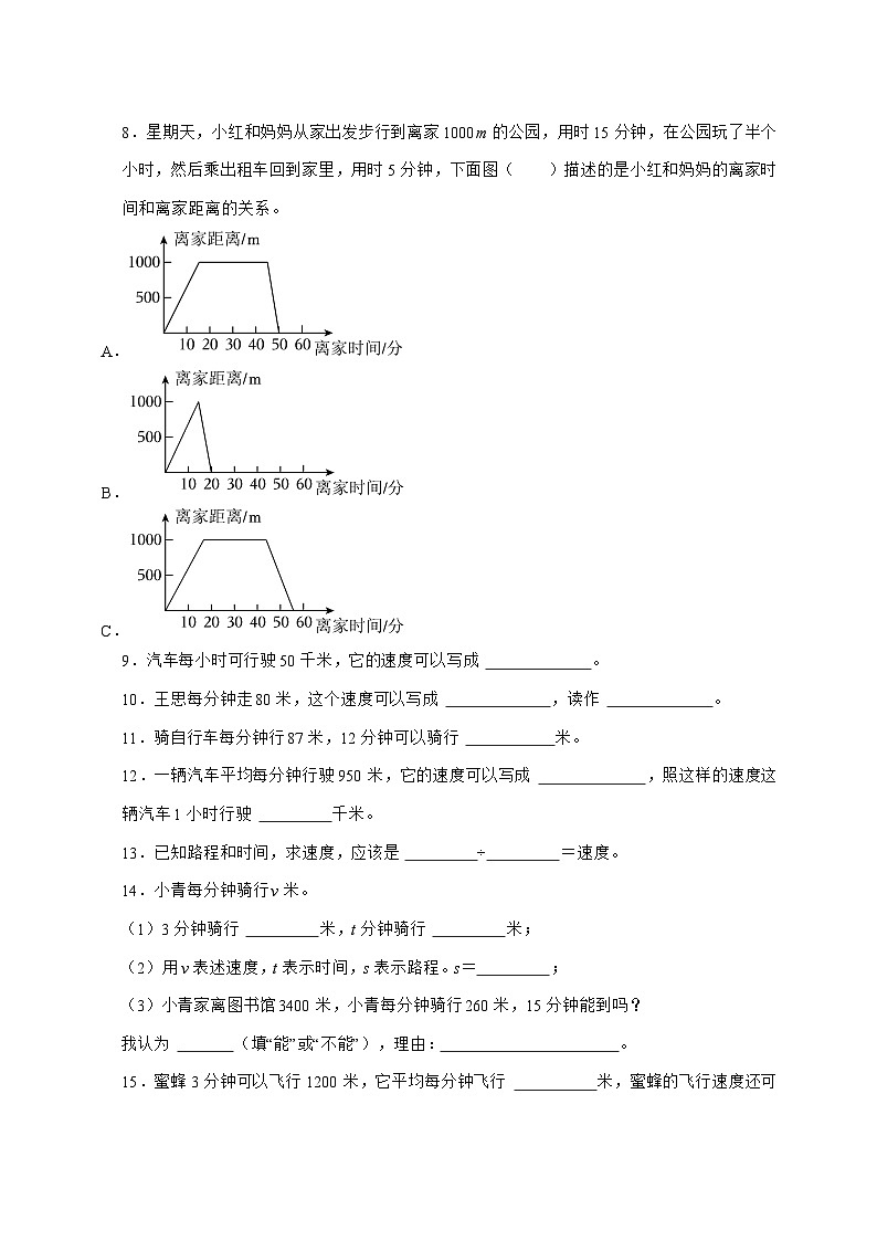 6.5路程、时间与速度[预习衔接.培优卷]2025^2026学年四年级上学期数学[北师大版]附解析第2页