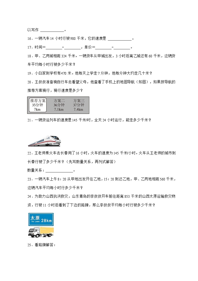 6.5路程、时间与速度[预习衔接.培优卷]2025^2026学年四年级上学期数学[北师大版]附解析第3页