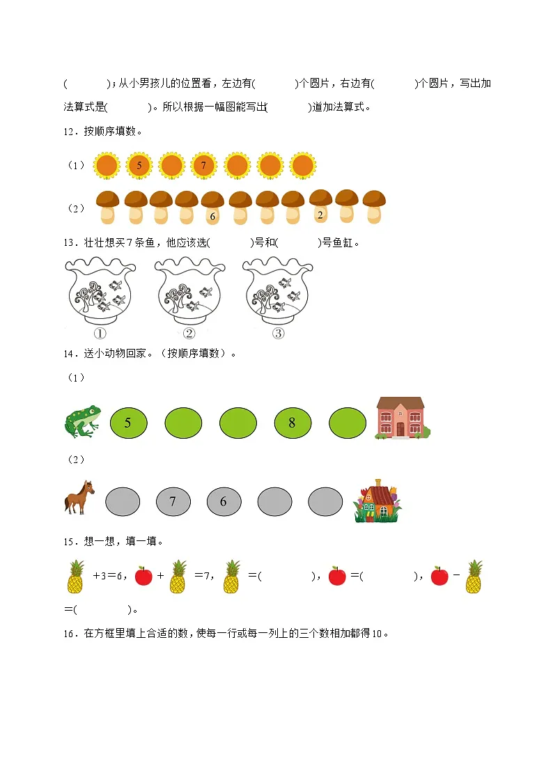 2025^2026学年第二单元6~10的认识和加、减法[基础卷][附解析]-小学数学一年级上学期人教版第3页