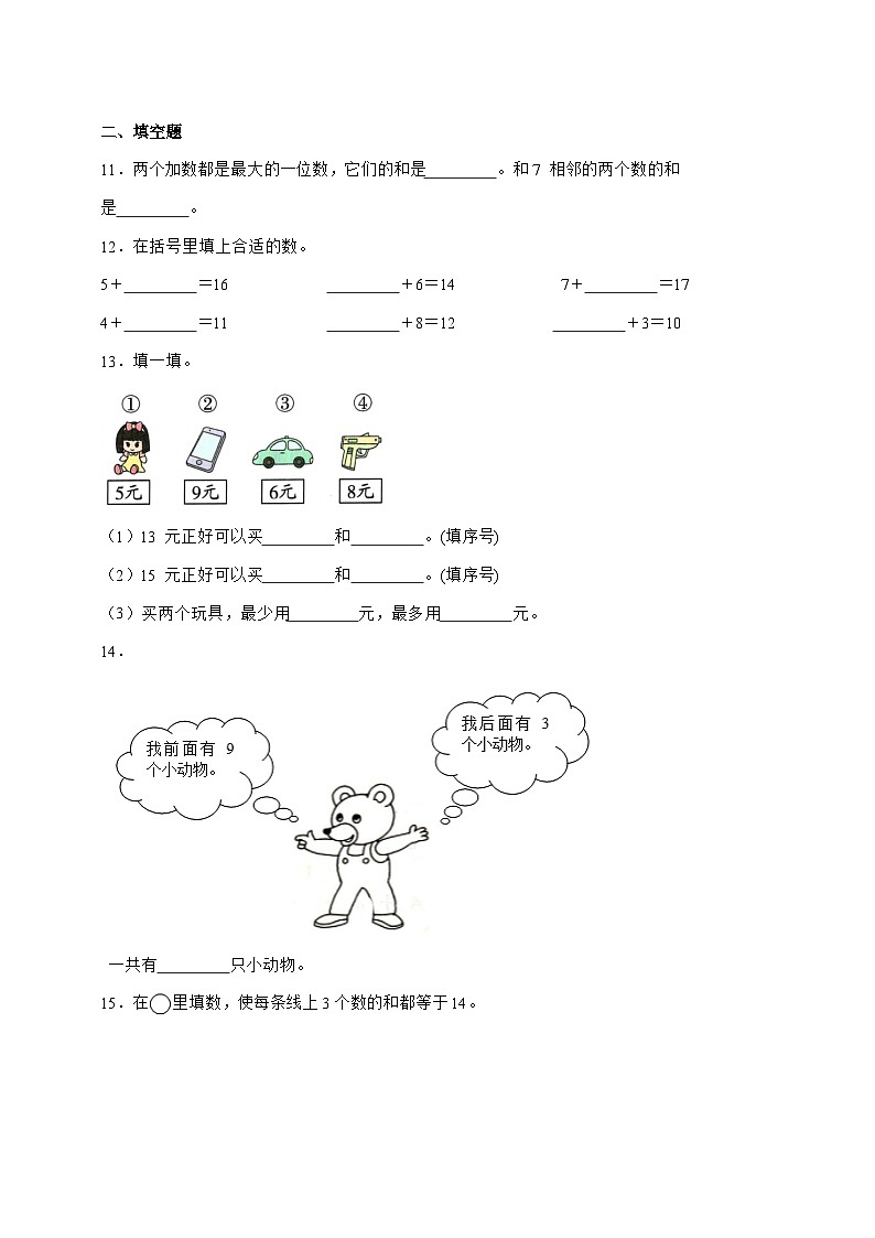 2025-2026学年人教版一年级上学期数学第五单元[20以内的进位加法]单元检测卷【附答案】第2页