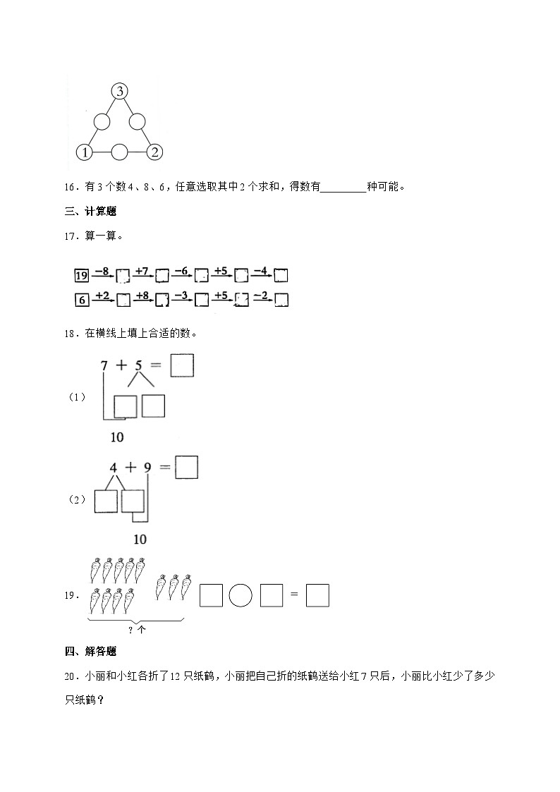 2025-2026学年人教版一年级上学期数学第五单元[20以内的进位加法]单元检测卷【附答案】第3页