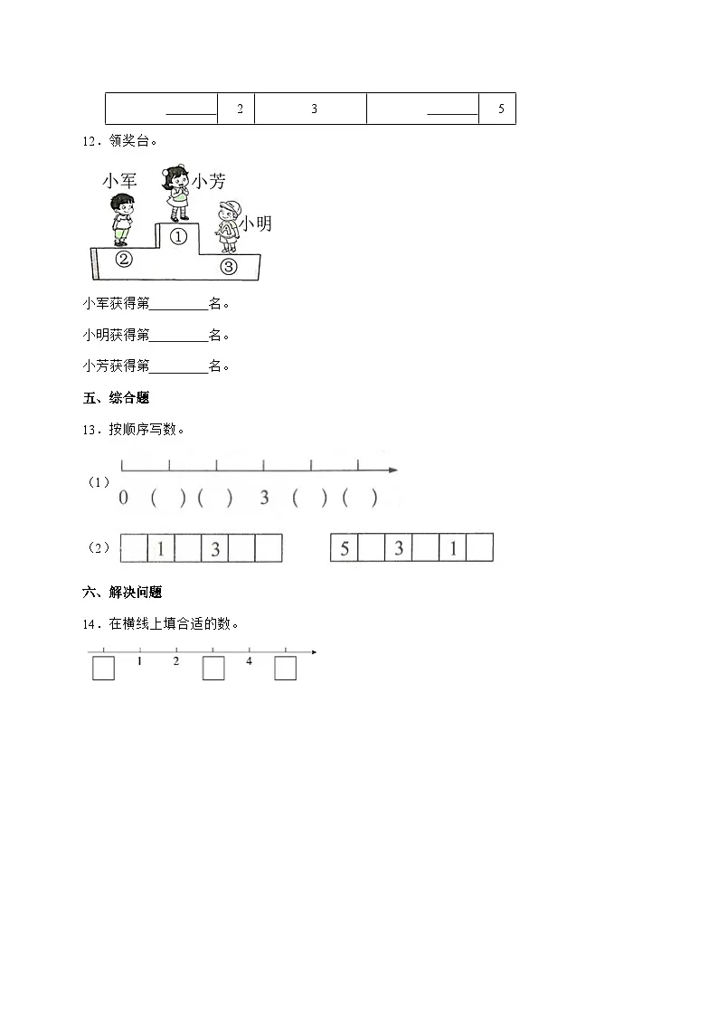 2025-2026学年人教版一年级上学期数学第一单元1.3[第几]单元检测试卷【附答案】第2页