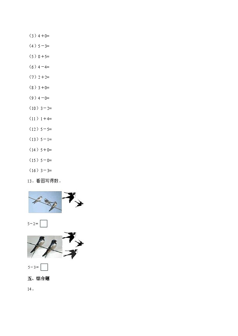 2025-2026学年人教版一年级上学期数学第一单元1.4[分与合]单元检测试卷【附答案】第3页
