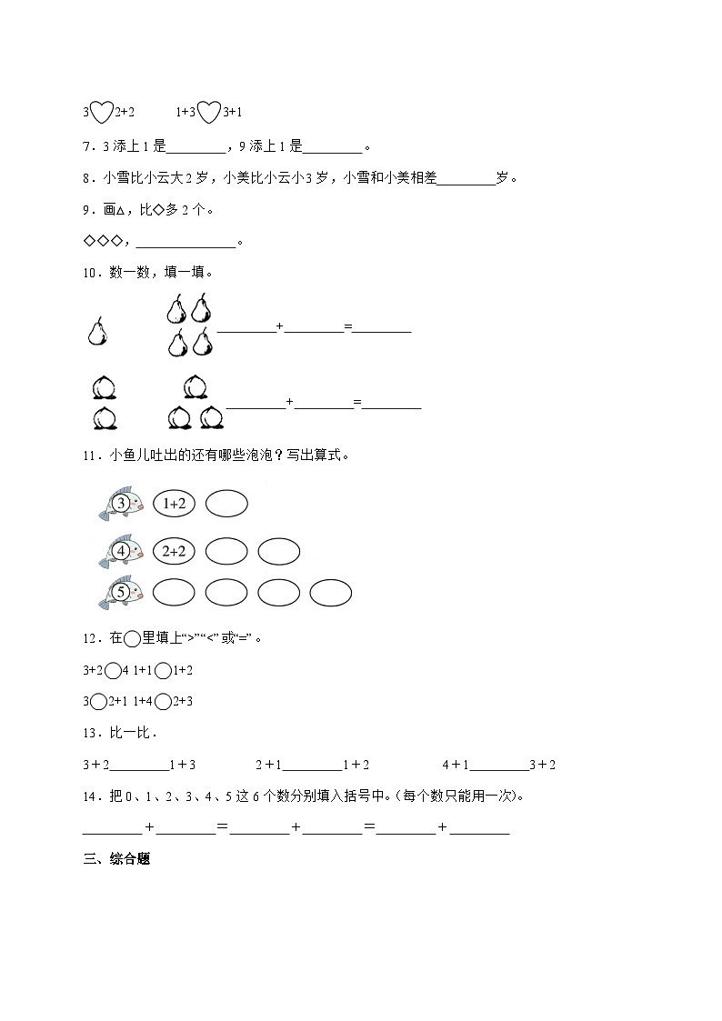 2025-2026学年人教版一年级上学期数学第一单元1.5[加法]单元检测试卷【附答案】第2页