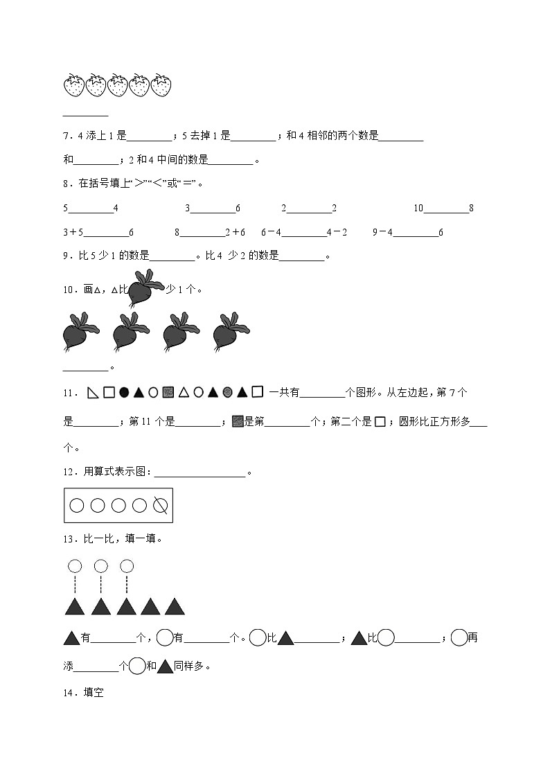 2025-2026学年人教版一年级上学期数学第一单元1.6[减法]单元检测试卷【附答案】第2页