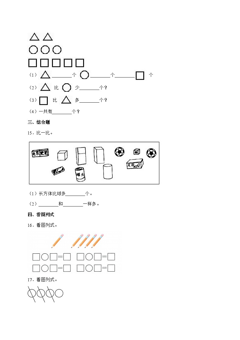 2025-2026学年人教版一年级上学期数学第一单元1.6[减法]单元检测试卷【附答案】第3页
