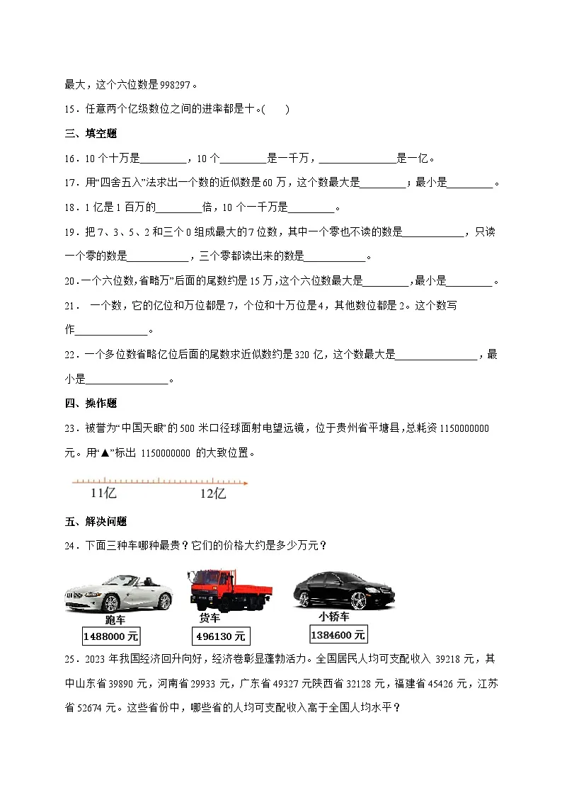 [巩固卷]第一单元大数的认识2025^2026学年四年级上学期数学[人教版]附解析1第2页