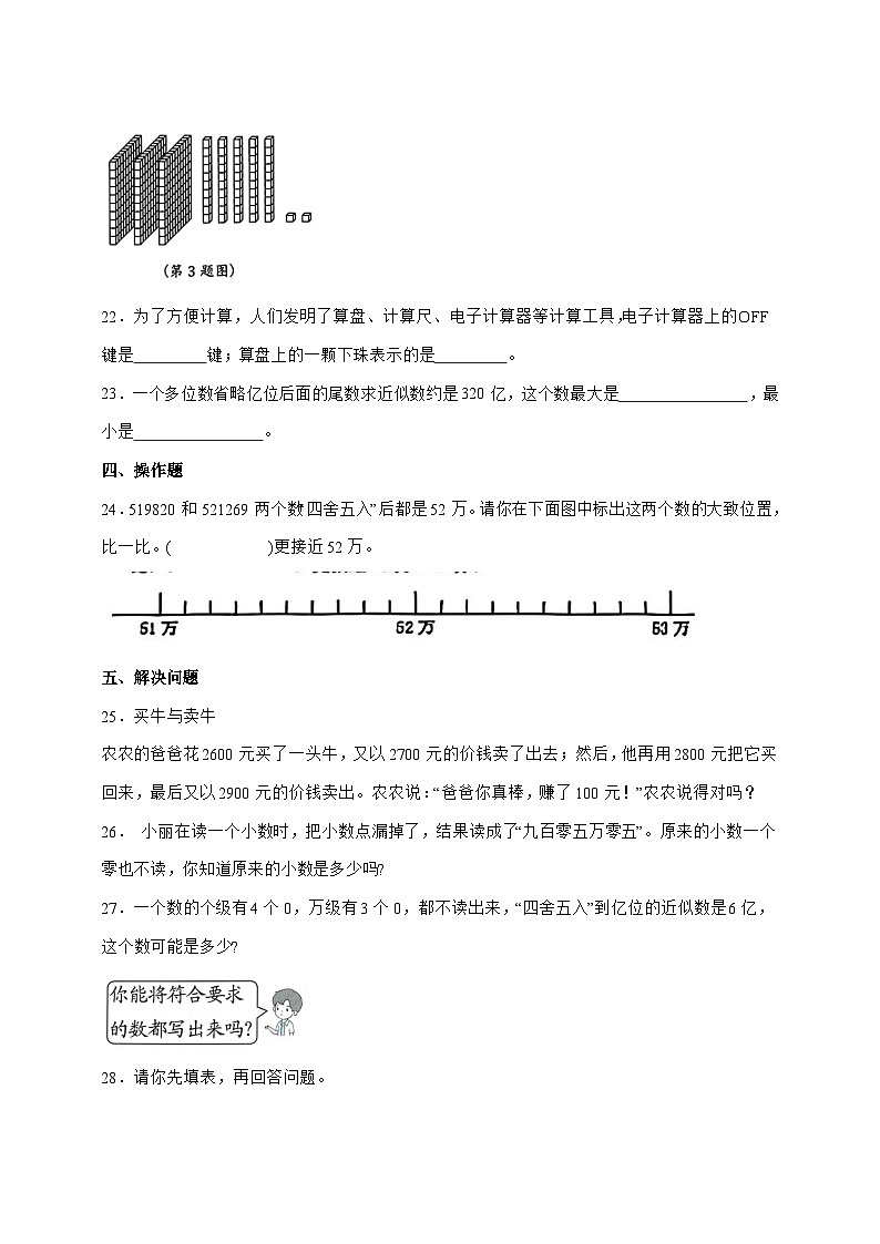 [巩固卷]第一单元大数的认识2025^2026学年四年级上学期数学[人教版]附解析2第3页