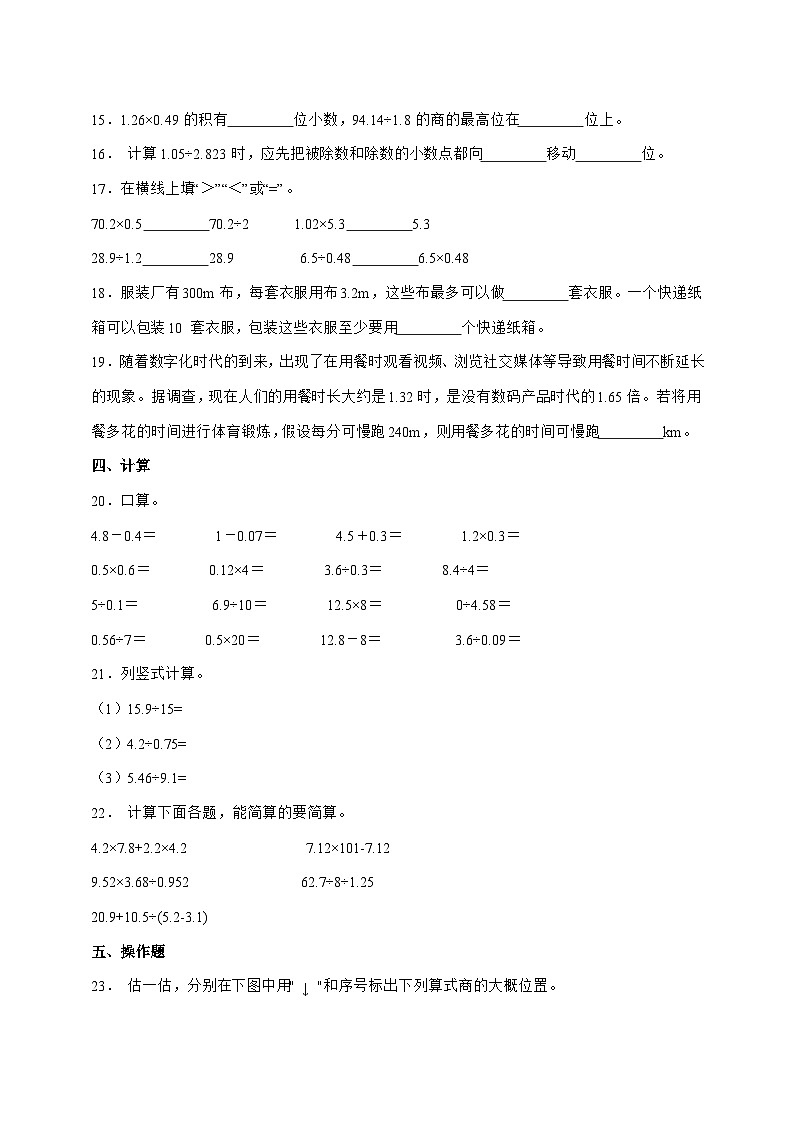 [基础卷]5.1.3谁打的电话时间长[分层作业]2025^2026学年五年级上学期数学[北师大版]附解析第2页