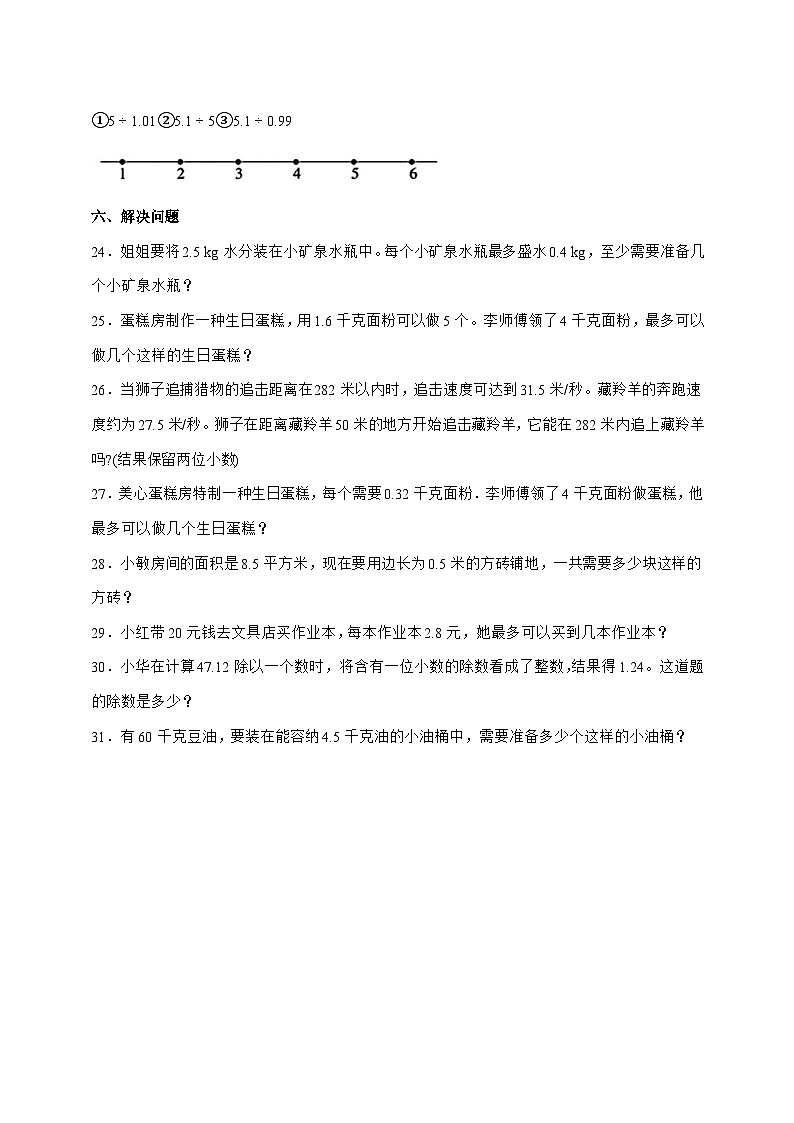 [基础卷]5.1.3谁打的电话时间长[分层作业]2025^2026学年五年级上学期数学[北师大版]附解析第3页