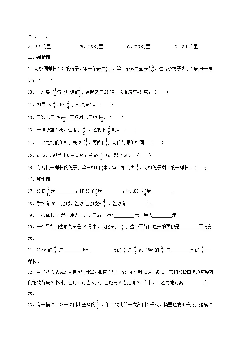 [基础卷]第二单元分数混合运算[单元测试]2025^2026学年六年级上学期数学[北师大版]附解析第2页