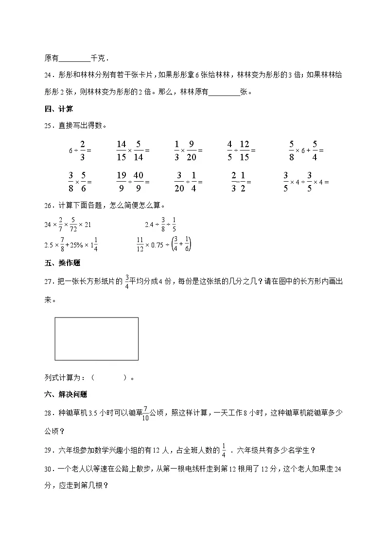 [基础卷]第二单元分数混合运算[单元测试]2025^2026学年六年级上学期数学[北师大版]附解析第3页
