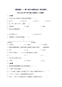 数学四年级上册1 大数的认识亿以上数的认识课堂检测