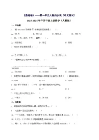 数学四年级上册1 大数的认识亿以上数的认识课堂检测