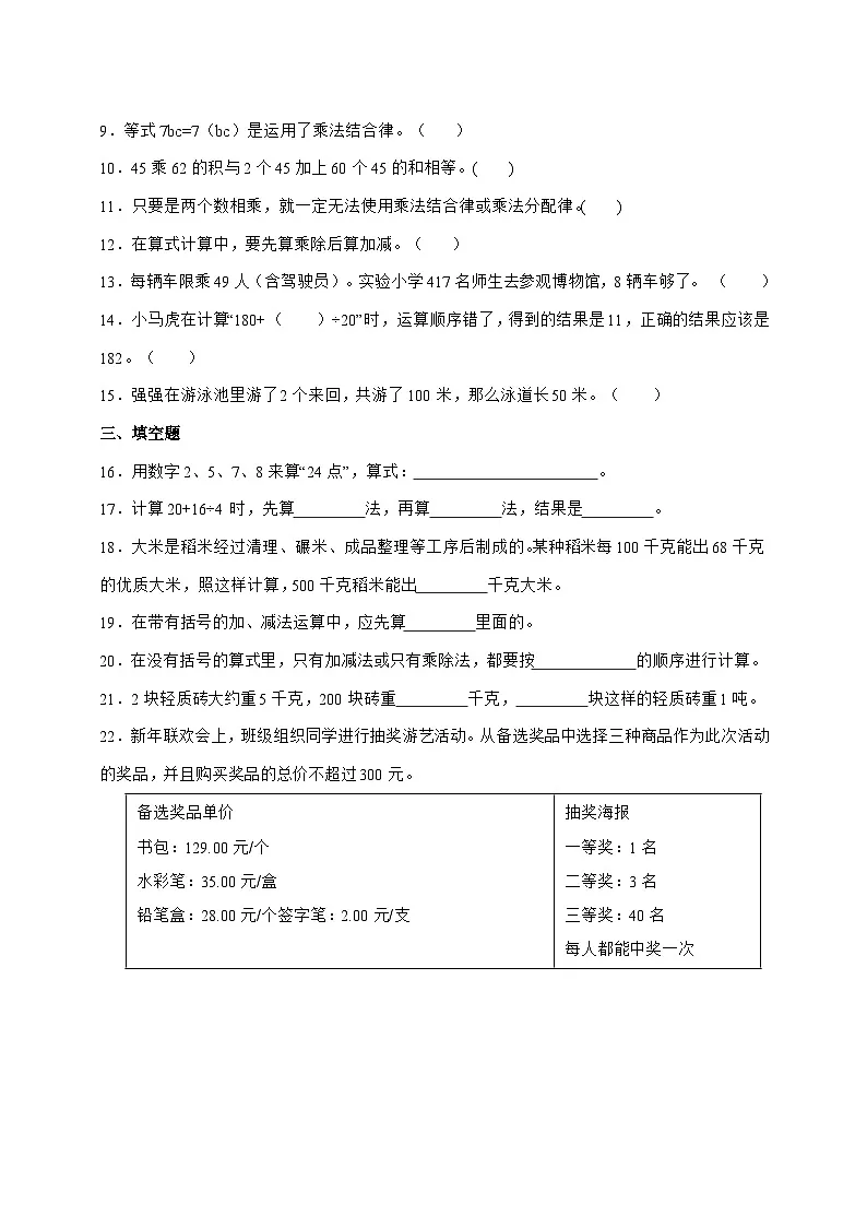 [培优卷]第四单元运算律2025^2026学年四年级上学期数学[北师大版]附解析第2页