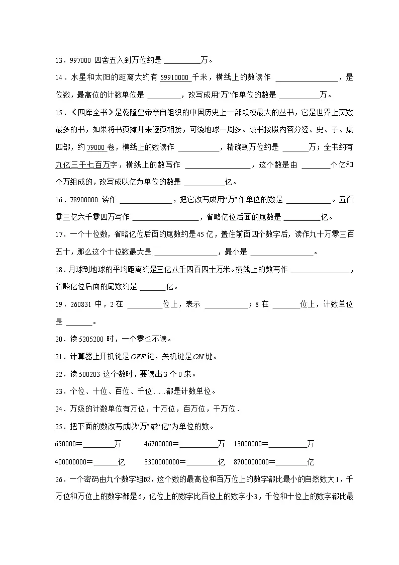 2025^2026学年第一单元大数的认识[预习衔接.培优卷]四年级上学期数学[人教版]附解析第2页