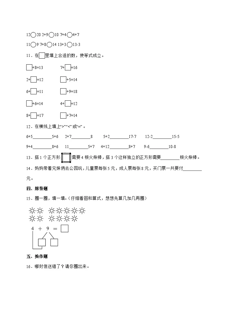 2025-2026学年人教版一年级上学期数学第五单元5.3[5、4、3、2加几]单元检测试卷【附答案】第2页