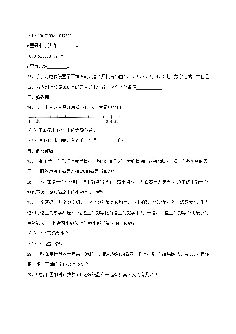 [巩固卷]第一单元大数的认识2025^2026学年四年级上学期数学[人教版]附解析第3页