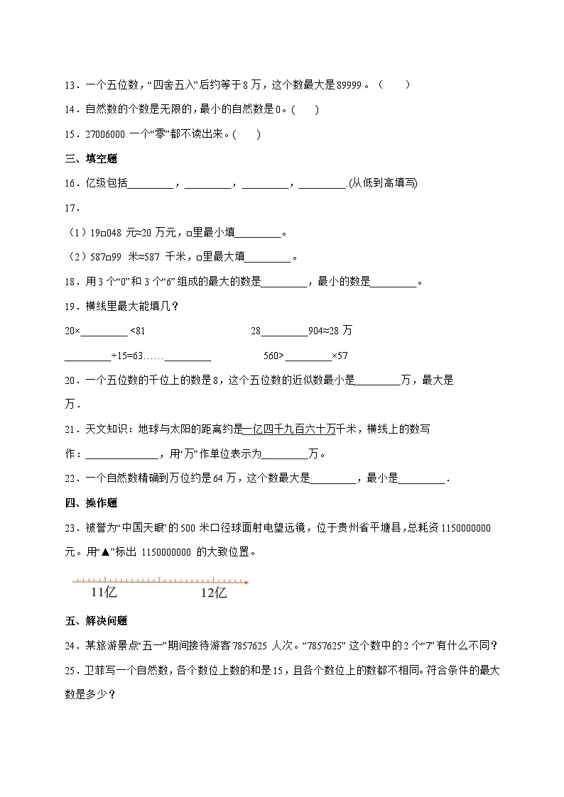 [巩固卷]第一单元大数的认识2025^2026学年四年级上学期数学[人教版]附解析 [3]第2页