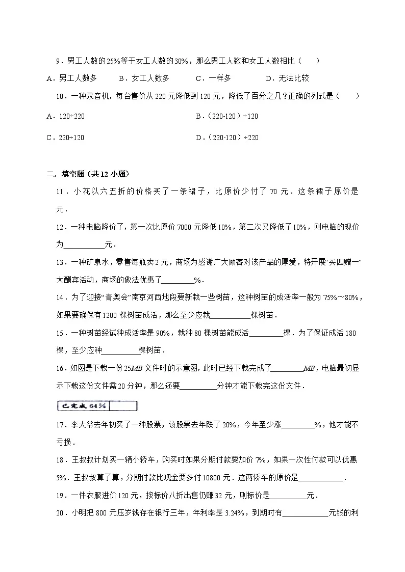 [单元培优卷]第7单元百分数的应用单元[高频易错培优卷]2025^2026学年六年级上学期数学[北师大版]附解析第2页