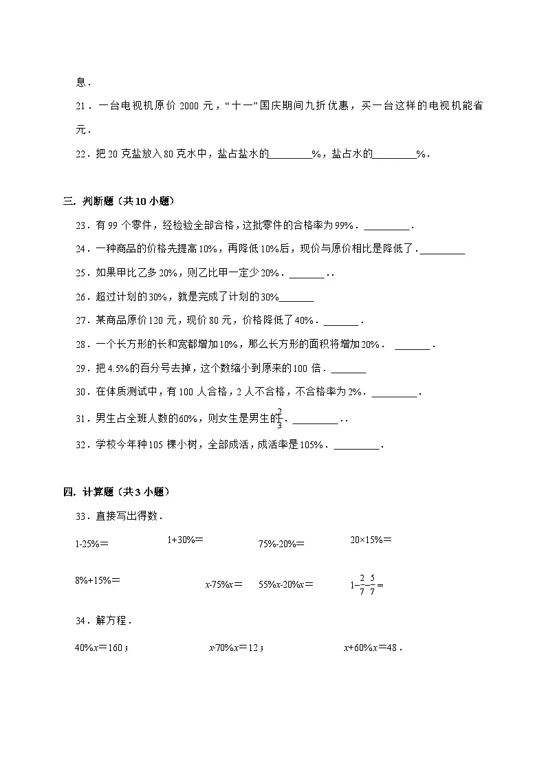 [单元培优卷]第7单元百分数的应用单元[高频易错培优卷]2025^2026学年六年级上学期数学[北师大版]附解析第3页