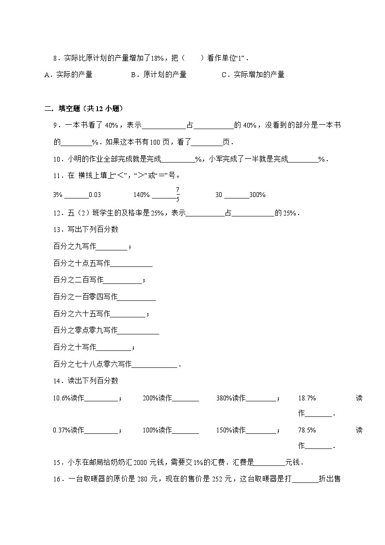 [单元培优卷]第6单元百分数[一]单元[高频易错培优卷]2025^2026学年六年级上学期数学[人教版]附答案第2页
