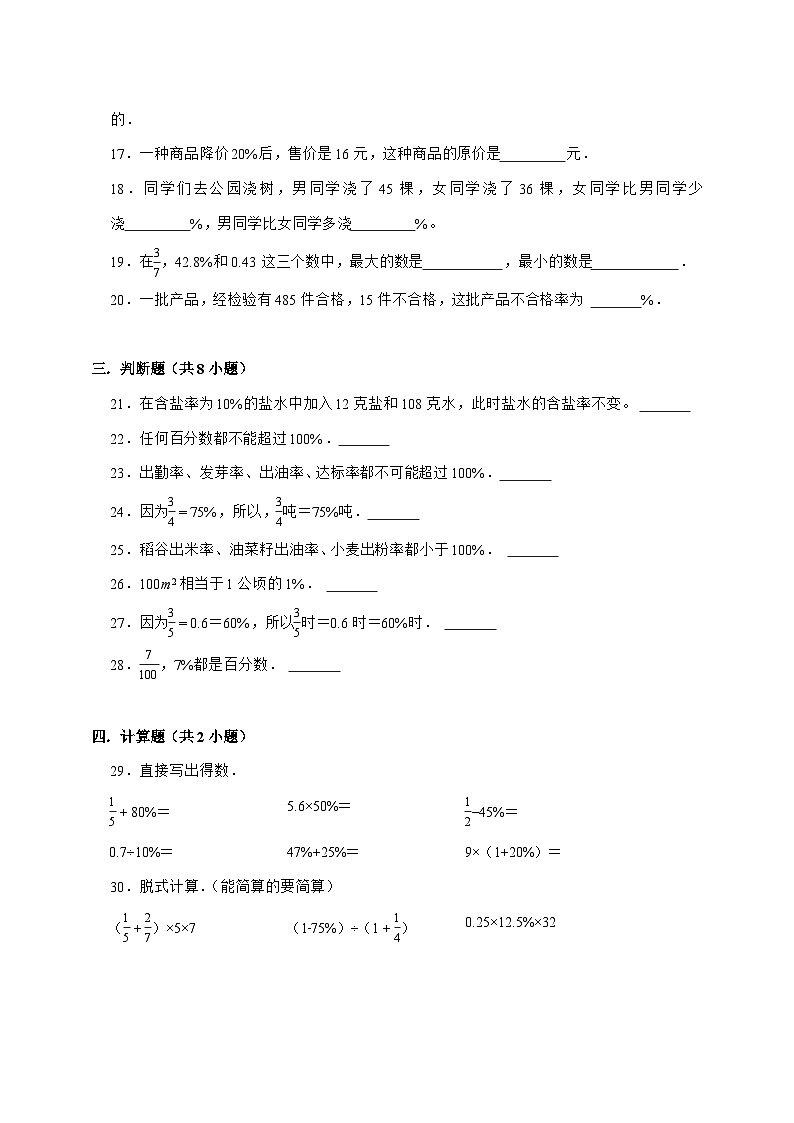[单元培优卷]第6单元百分数[一]单元[高频易错培优卷]2025^2026学年六年级上学期数学[人教版]附答案第3页