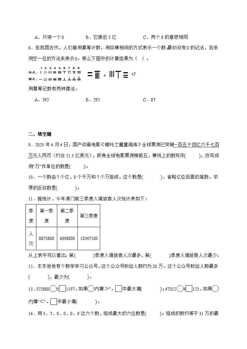 2025-2026学年第1单元大数的认识能力培优卷数学四年级上学期[人教版]附解析第2页
