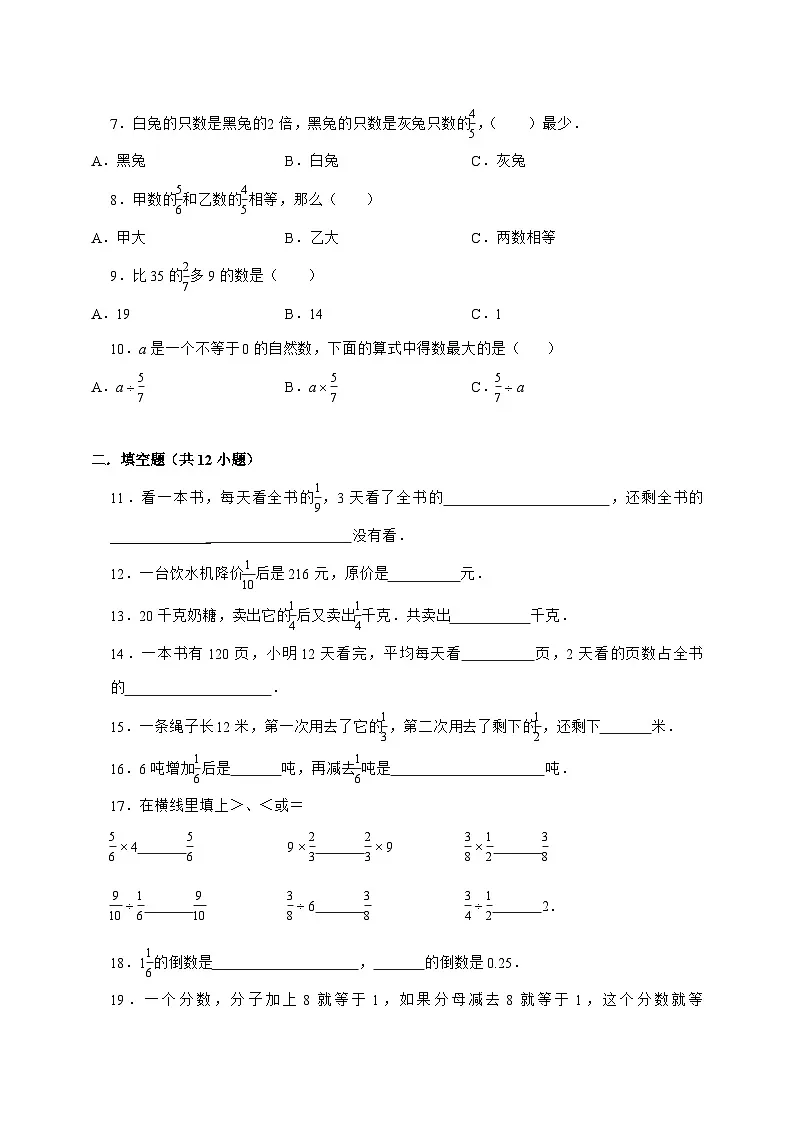 [单元培优卷]第2单元分数混合运算单元[高频易错培优卷]2025^2026学年六年级上学期数学[北师大版]附解析第2页