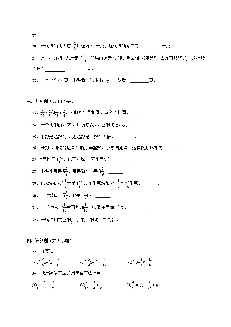 [单元培优卷]第2单元分数混合运算单元[高频易错培优卷]2025^2026学年六年级上学期数学[北师大版]附解析第3页