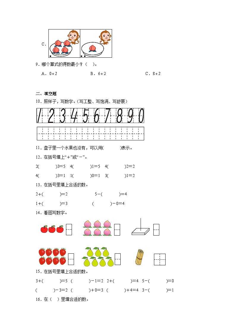 2025-2026年人教版数学小学一年级上册0的认识和加减法练习卷第2页