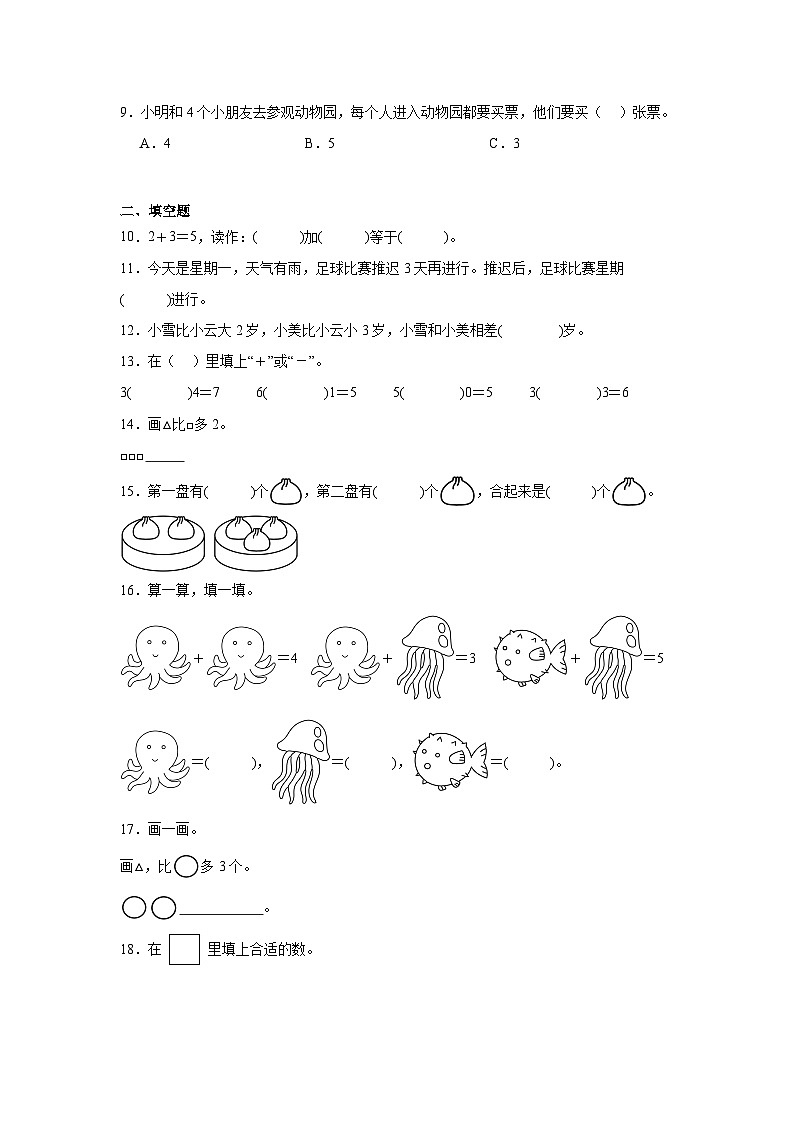 2025-2026年人教版数学小学一年级上册1~5的加法练习卷第2页