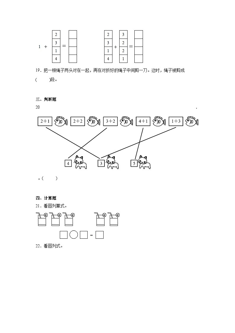 2025-2026年人教版数学小学一年级上册1~5的加法练习卷第3页