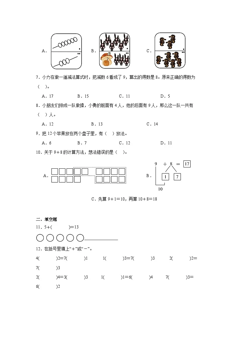 2025-2026年人教版数学小学一年级上册6和7的加ヽ减法练习卷第2页