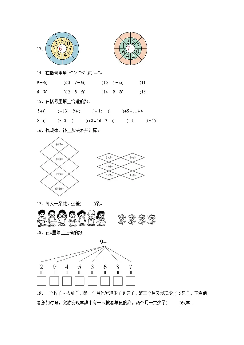 2025-2026年人教版数学小学一年级上册6和7的加ヽ减法练习卷第3页