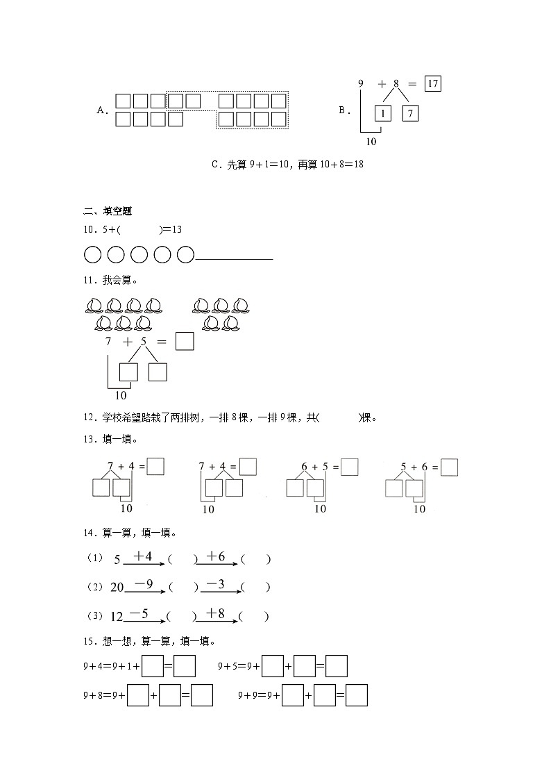 2025-2026年人教版数学小学一年级上册10的加ヽ减混合练习卷第2页